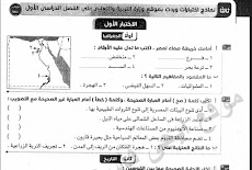 امتحانات دراسات الصف السادس الابتدائي الترم الاول 2020 ادارات العام السابق