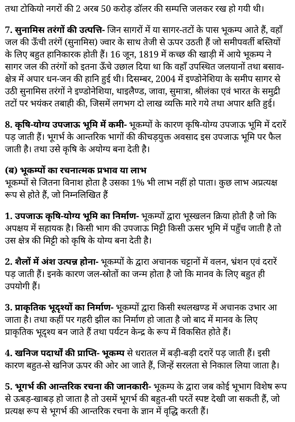 कक्षा 11 भूगोल अध्याय 3  के नोट्स  हिंदी में एनसीईआरटी समाधान,   class 11 geography chapter 3,  class 11 geography chapter 3 ncert solutions in geography,  class 11 geography chapter 3 notes in hindi,  class 11 geography chapter 3 question answer,  class 11 geography  chapter 3 notes,  class 11 geography  chapter 3 class 11 geography  chapter 3 in  hindi,   class 11 geography chapter 3 important questions in  hindi,  class 11 geography hindi  chapter 3 notes in hindi,   class 11 geography  chapter 3 test,  class 11 sahityik hindi  chapter 3 class 11 geography  chapter 3 pdf,  class 11 geography chapter 3 notes pdf,  class 11 geography  chapter 3 exercise solutions,  class 11 geography  chapter 3, class 11 geography  chapter 3 notes study rankers,  class 11 geography  chapter 3 notes,  class 11 geography hindi  chapter 3 notes,   class 11 geography chapter 3  class 11  notes pdf,  class 11 geography  chapter 3 class 11  notes  ncert,  class 11 geography  chapter 3 class 11 pdf,  class 11 geography chapter 3  book,  class 11 geography chapter 3 quiz class 11  ,     11  th class 11 geography chapter 3    book up board,   up board 11  th class 11 geography chapter 3 notes,  कक्षा 11 भूगोल अध्याय 3 , कक्षा 11 भूगोल, कक्षा 11 भूगोल अध्याय 3  के नोट्स हिंदी में, कक्षा 11 का भूगोल अध्याय 3 का प्रश्न उत्तर, कक्षा 11 भूगोल अध्याय 3  के नोट्स, 11 कक्षा भूगोल 3  हिंदी में,कक्षा 11 भूगोल अध्याय 3  हिंदी में, कक्षा 11 भूगोल अध्याय 3  महत्वपूर्ण प्रश्न हिंदी में,कक्षा 11 भूगोल  हिंदी के नोट्स  हिंदी में,भूगोल हिंदी  कक्षा 11 नोट्स pdf,   भूगोल हिंदी  कक्षा 11 नोट्स 2021 ncert,  भूगोल हिंदी  कक्षा 11 pdf,  भूगोल हिंदी  पुस्तक,  भूगोल हिंदी की बुक,  भूगोल हिंदी  प्रश्नोत्तरी class 11 , 11   वीं भूगोल  पुस्तक up board,  बिहार बोर्ड 11  पुस्तक वीं भूगोल नोट्स,   भूगोल  कक्षा 11 नोट्स 2021 ncert,  भूगोल  कक्षा 11 pdf,  भूगोल  पुस्तक,  भूगोल की बुक,  भूगोल  प्रश्नोत्तरी class 11,   11th geography   book in hindi, 11th geography notes in hindi, cbse books for class 11  , cbse books in hindi, cbse ncert books, class 11   geography   notes in hindi,  class 11 geography hindi ncert solutions, geography 2020, geography  2021,   Interior of the Earth,  interior of the earth - class 8, interior of the earth diagram,  interior of the earth pdf,  interior of the earth information,  describe the interior of the earth,  introduction of interior of the earth,  upsc mains questions on interior of the earth,  origin and interior of the earth, पृथ्वी की आंतरिक संरचना,  पृथ्वी की आंतरिक संरचना के प्रश्न उत्तर,  पृथ्वी की सबसे आंतरिक परत क्या है,  पृथ्वी की आंतरिक संरचना प्रश्नोत्तरी,  पृथ्वी की आंतरिक संरचना नोट्स,  पृथ्वी की आंतरिक संरचना UPSC Notes,  पृथ्वी की संरचना कैसे हुई,  पृथ्वी की तीन परतें क्या है,  भूपर्पटी क्या है,