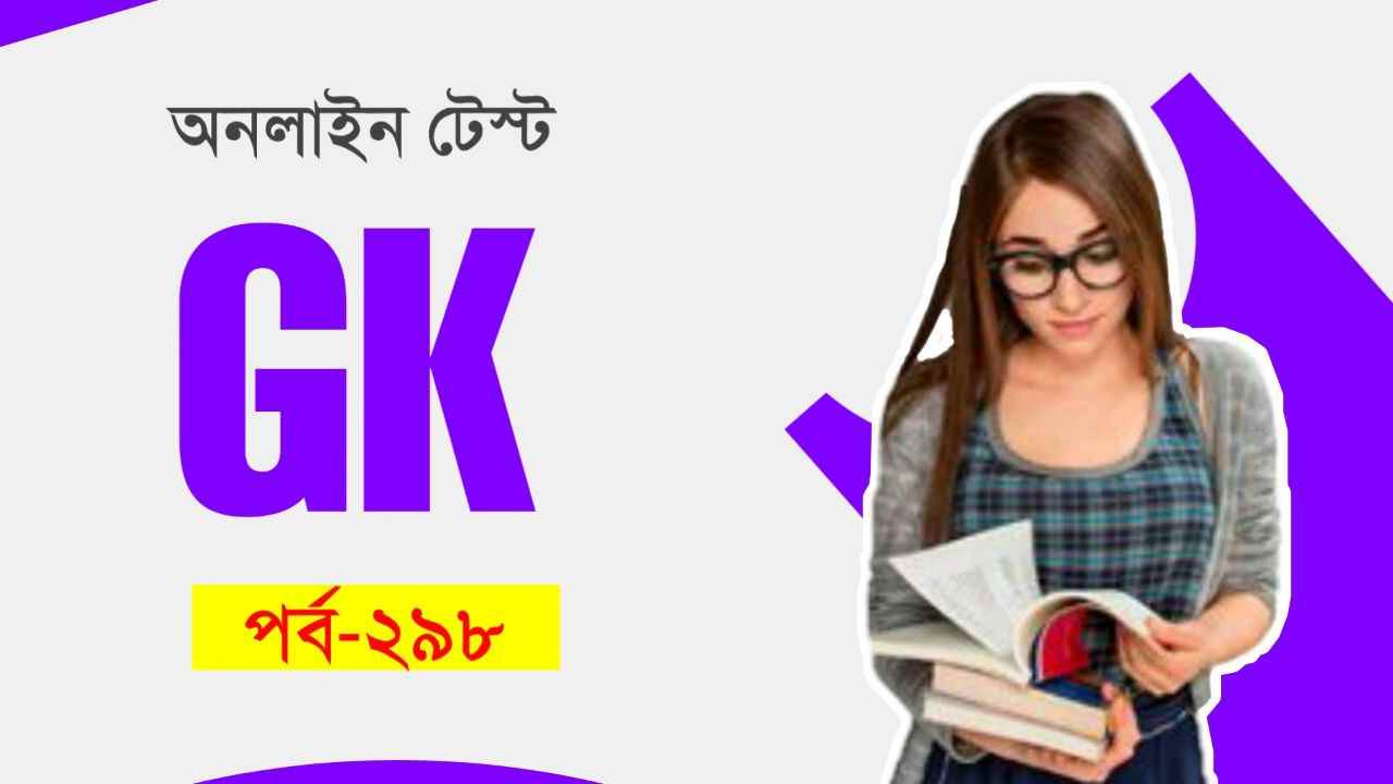 Competitive Exam Oriented GK Test