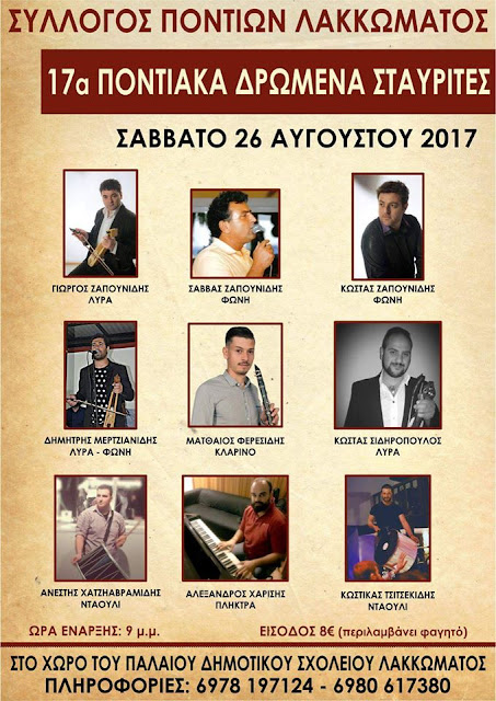 17α Ποντιακά Δρώμενα "Σταυρίτες 2017"