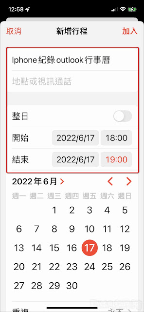 如何在iPhone「行事曆」中使用「Outlook行事曆」