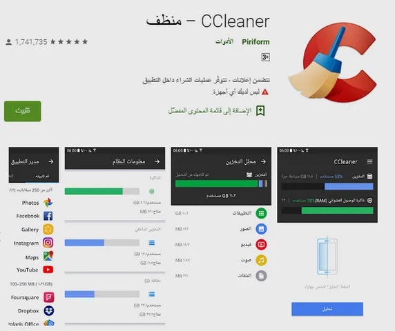 صورة تطبيق CCleaner