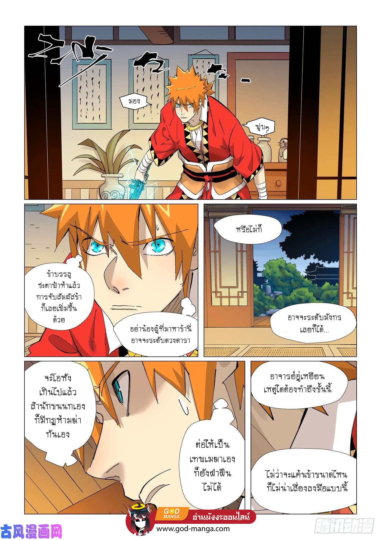 Tales of Demons and Gods - หน้า 12