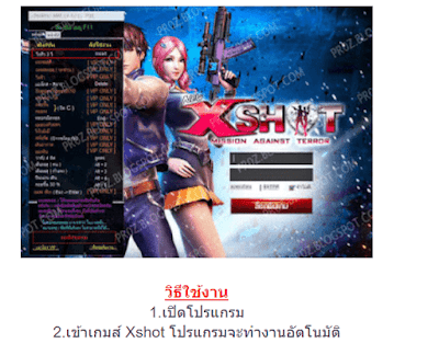 โหลดแจกโปร Xshot วิ่งเร็ว มองทะลุ ตัวเล็ก-ตัวใหญ่ วาร์ป ลอยขึ้น มองโกส