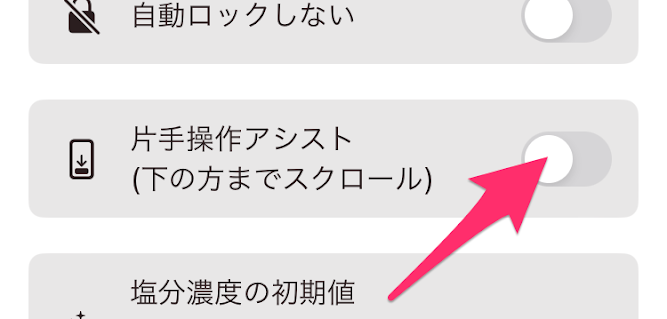 Ver.2.28の設定画面