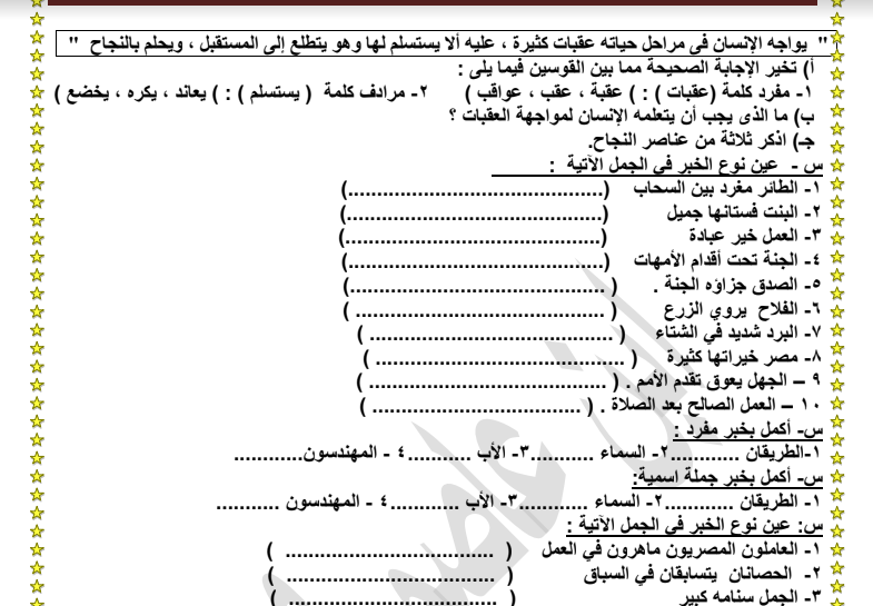 تحميل مذكرة لغة العربية للصف السادس الابتدائي الفصل الدراسى الاول