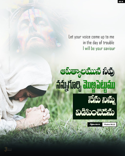 Motivational Bible quotes in Telugu and English  Jesus powerful Words in Telugu and English  Bible verses in Telugu and English  Bible verses Images in Telugu and English  Telugu Bible Quotes for whatsapp  Short Bible verses in Telugu  Daily bible quotes in telugu  Telugu Bible verses  Jesus powerful Words in Telugu and English  Bible Quotes in Telugu free download  jesus-telugu images download  Telugu Bible verses hd images  Daily bible quotes in telugu