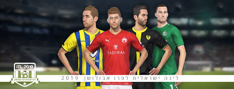 iTL 2019 - ליגה ישראלית ל PS4 שוחרר להורדה!