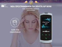 DeVita Ap Mini Ημικρανίες