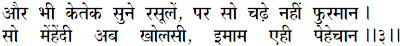 Sanandh Verse 20_3