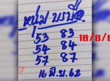 เลข ไทยรัฐ 1 9 62