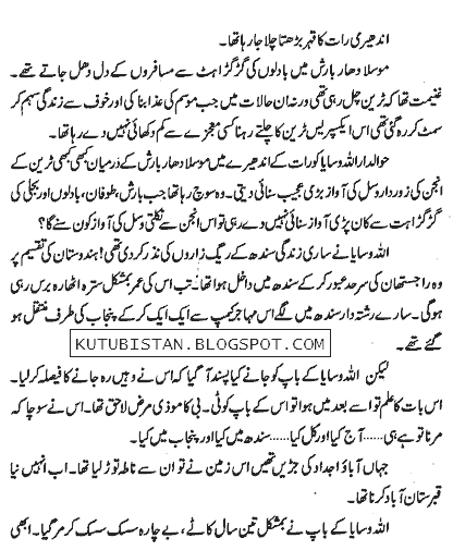 Farar Kay Bad Urdu Novel's sample page
