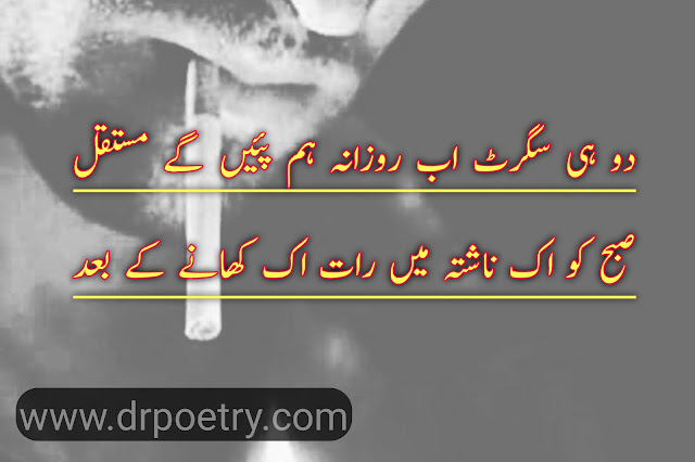 Image of Cigarette poetry in english, Cigarette poetry in english, Image of Cigarette poetry 2 Lines in Urdu, Cigarette poetry 2 Lines in Urdu, Image of Deep Cigarette Quotes in Urdu, Deep Cigarette Quotes in Urdu, cigarette poetry 2 lines, Cigarette poetry urdu copy and paste, Cigarette poetry in urdu, Cigarette poetry for instagram, Cigarette poetry copy and paste, Image of Cigarette poetry 2 Lines in Urdu, Image of Cigarette Quotes in Urdu, Cigarette Quotes in Urdu, Image of Smoking Attitude Poetry, Smoking Attitude Poetry, Sad cigarette poetry in urduCigarette poetry in urdu text, Cigarette poetry in urdu for instagram, Cigarette poetry in urdu english, Cigarette poetry in urdu copy and paste, Smoking poetry in english, Cigarette Sad Poetry in Urdu, Image of Shisha smoke Poetry, Shisha smoke Poetry, Image of Smoking Quotes in Urdu, Smoking Quotes in Urdu | Dr Poetry