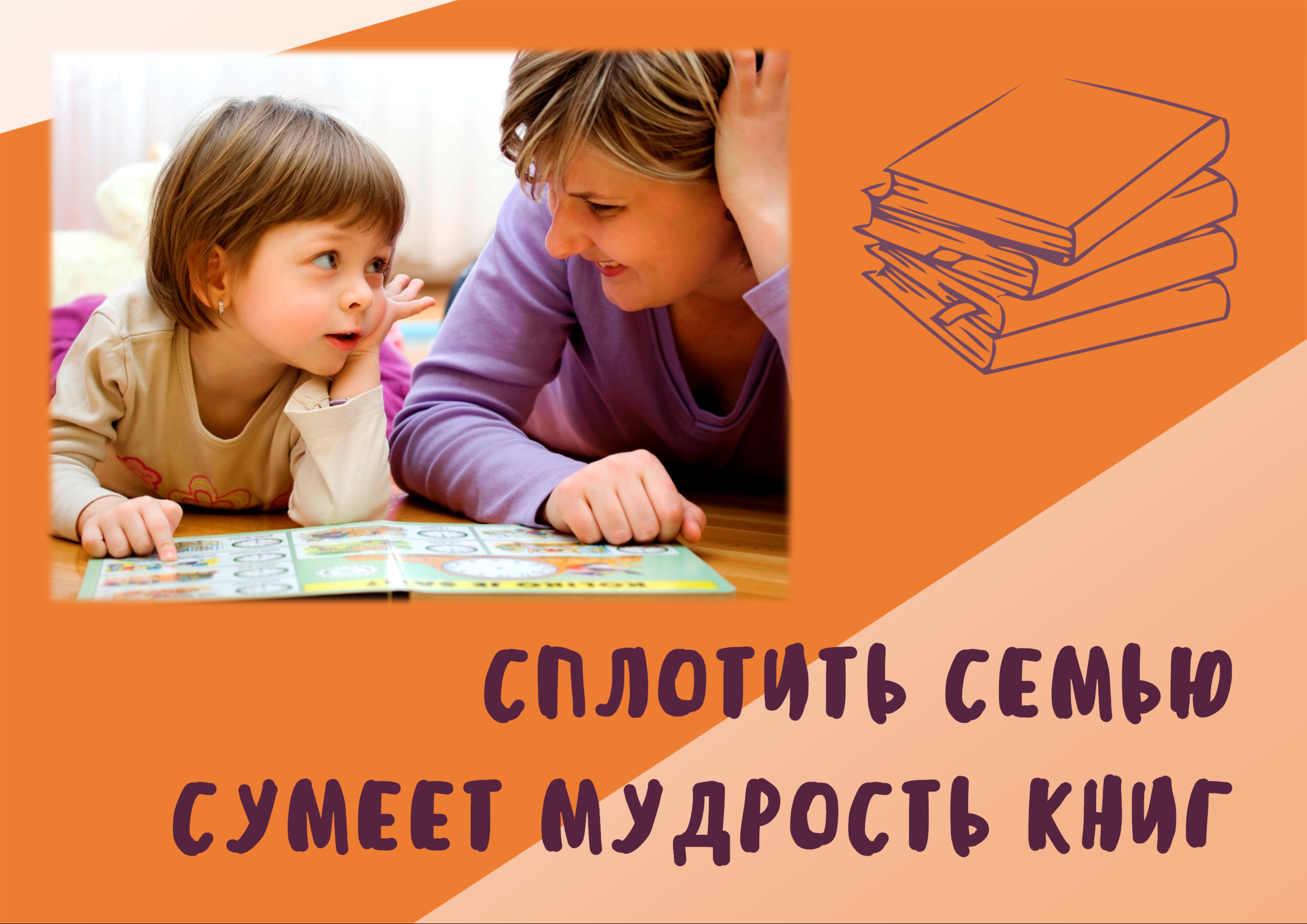 Семью сплотить сумеет мудрость книг. Сплотить семью поможет мудрость книг. Картинка семью сплотить сумеет мудрость книг. Книга мудрости.