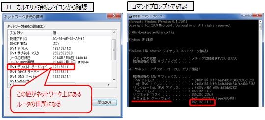「ローカルエリア接続」のデフォルトゲートウェイを確認