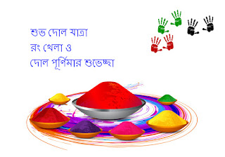 2017 happy holi quotes pictures photos in bengali