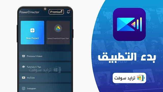 تحميل برنامج power director