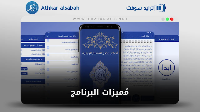 تحميل اذكار الصباح والمساء