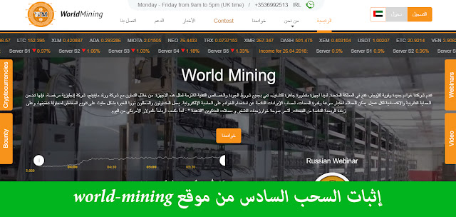 إثبات السحب السادس من موقع world-mining