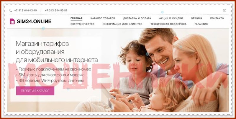 Мошеннический магазин sim24.online – Отзывы, развод! Фальшивый интернет магазин