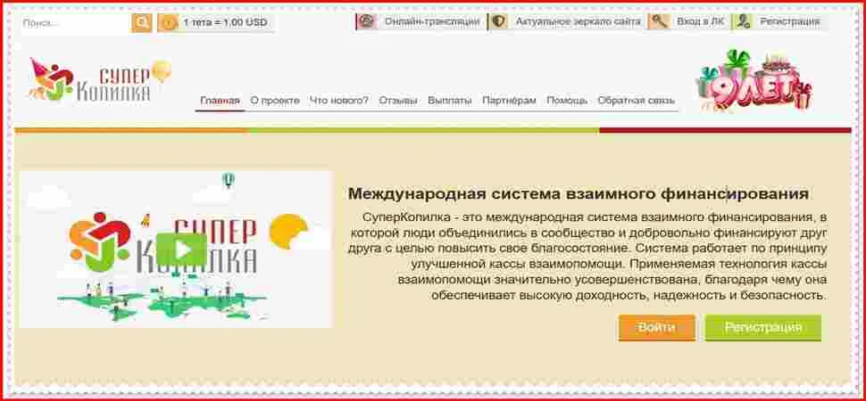 [Мошенники] superkopilka9.com – Отзывы, обман, развод! СуперКопилка