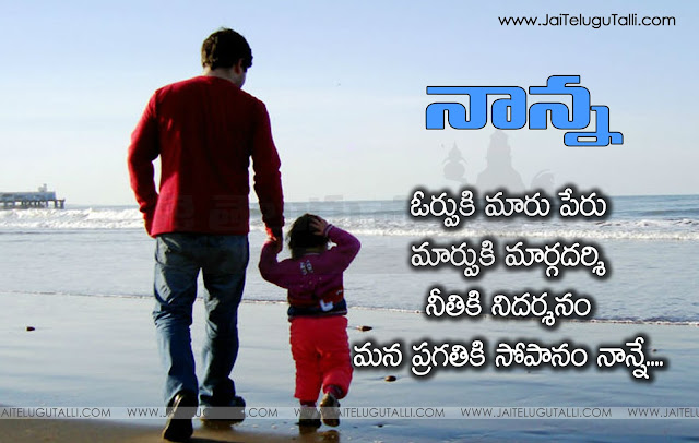 Fathers-Day-Telugu-Quotes-Images-Wishes-Greetings-Wallpapers-Pictures-free