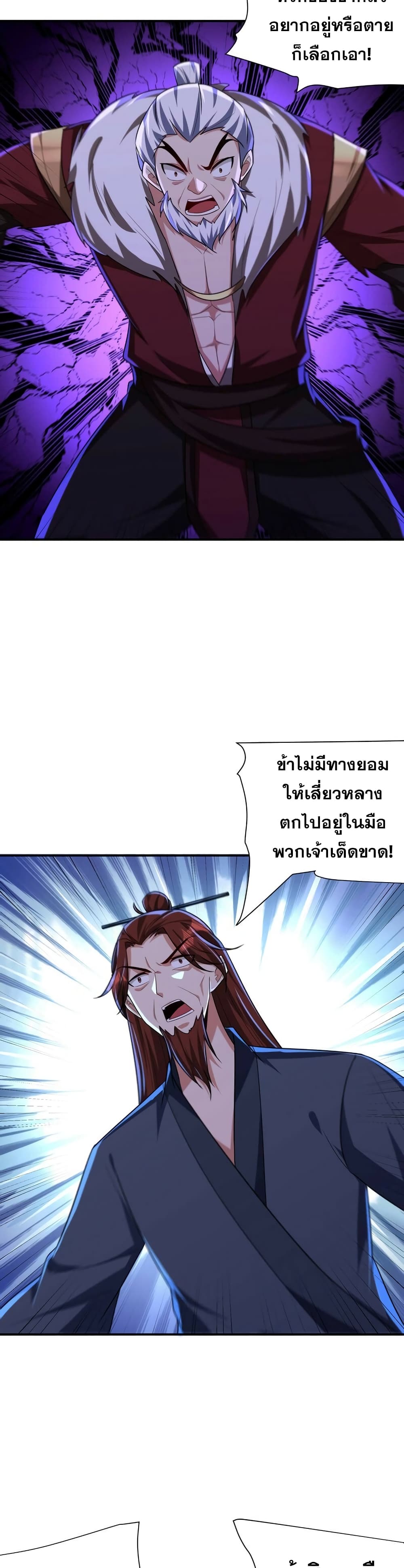 Rise of The Demon King รุ่งอรุณแห่งราชาปีศาจ ตอนที่ 276