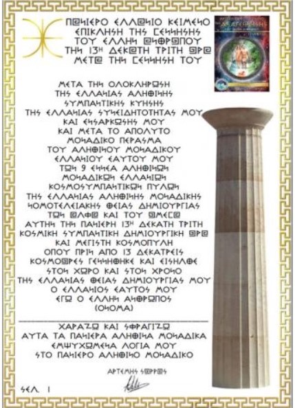 ΕΠΙΚΛΗΣΗ 13ΗΣ ΩΡΑΣ ΕΝΗΛΙΚΩΝ