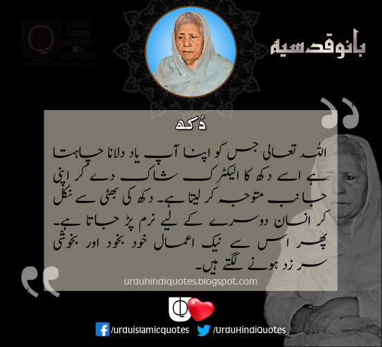 Bano-Qudsia-Quotes-on-Dukh