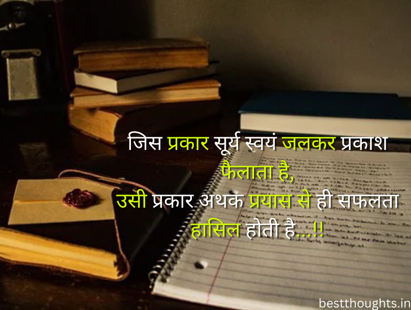 student education quotes in hindi