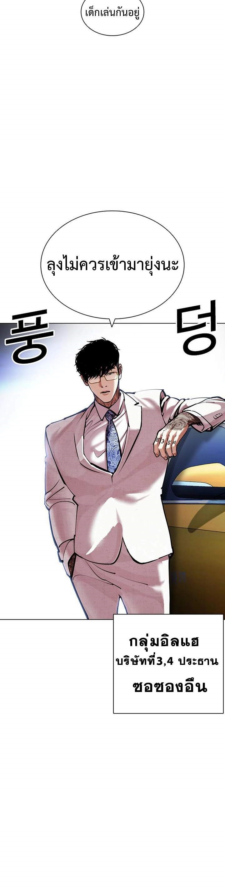 Lookism ตอนที่ 420