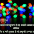 Spiritual Anmol Vachan in Hindi Thoughts with Wallpaper