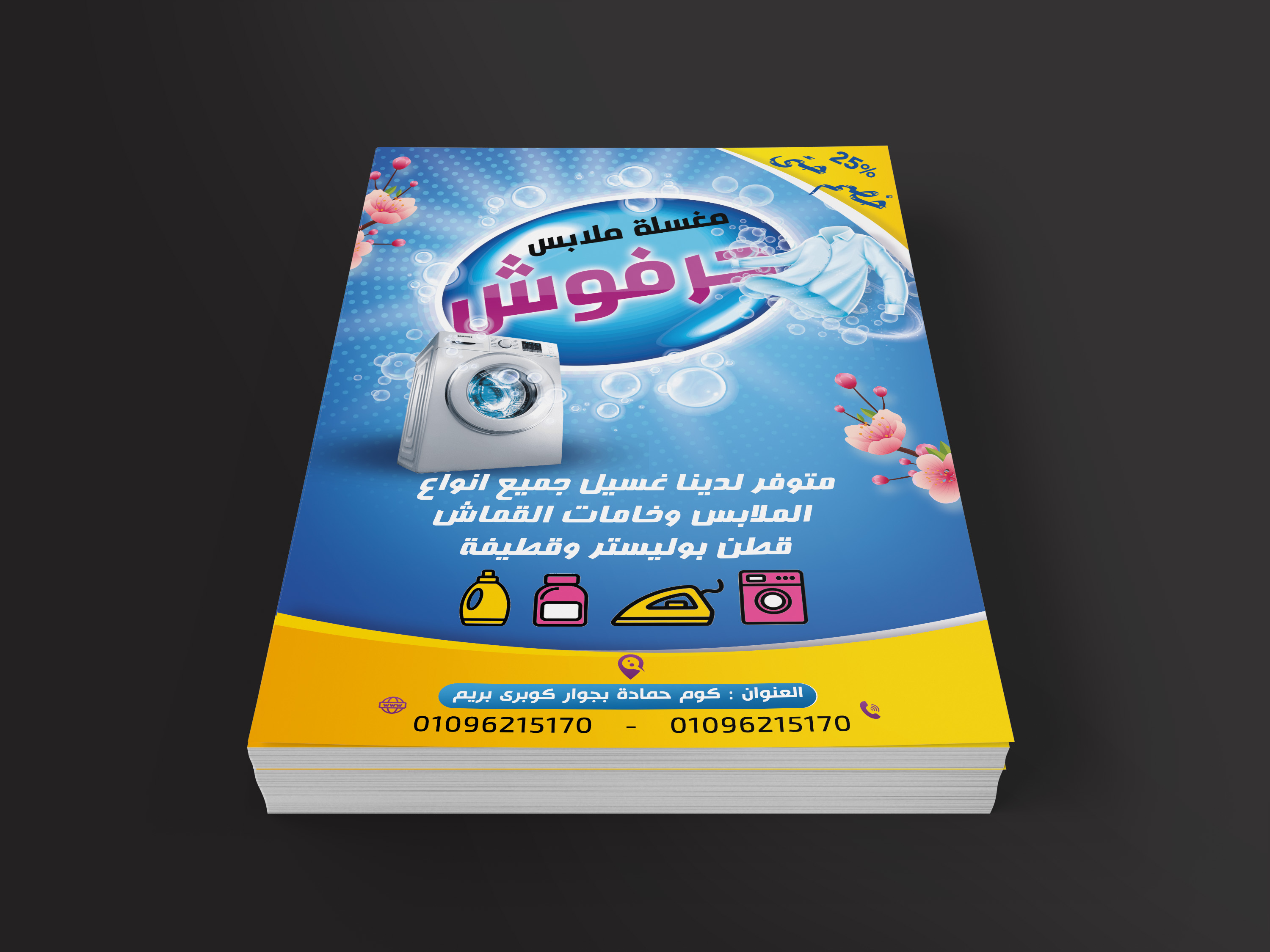 Laundry flyer design psd free download open source