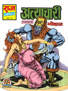 Atyachaari (Bhokal Hindi Comic)