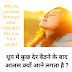 धूप में कुछ देर बैठने के बाद आलस क्यों आने लगता है ? Why do you feel lethargic after sitting in the sun for a while?