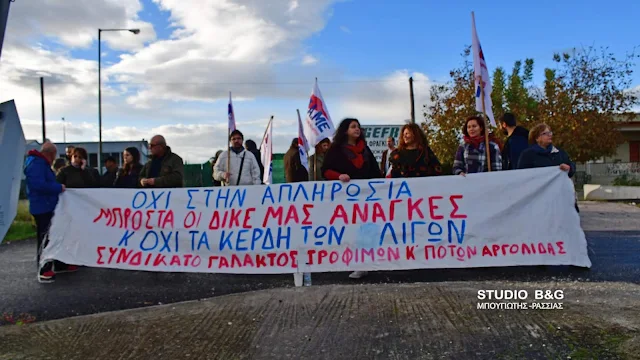 Συνδικάτο Τροφίμων Αργολίδας: Συνέδριο της ΓΣΕΕ με βάση το καταστατικό της και όχι «συνέδριο» - παρωδία με ΜΑΤ