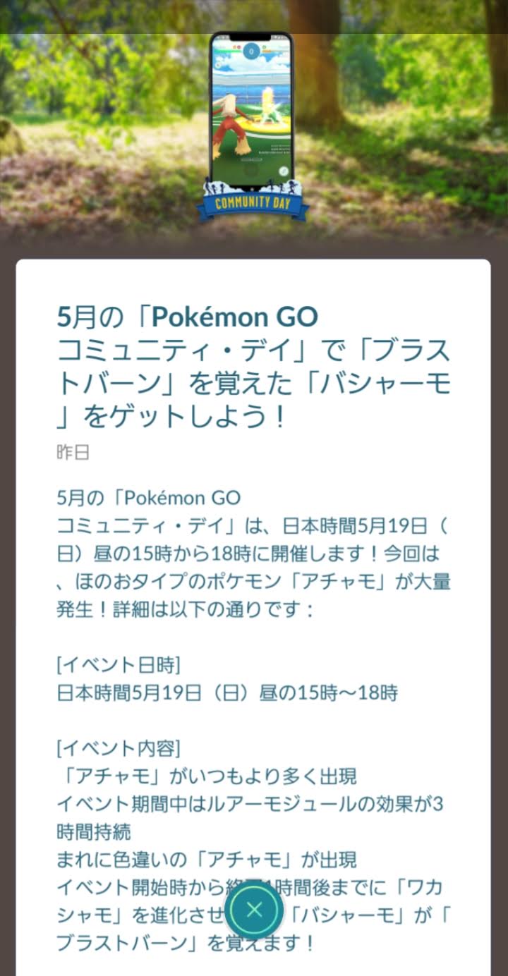 アチャモをバシャーモまで進化させて覚えるわざは ブラストバーン ポケモンgo コミュニティデイ なま1428のポケモンgo Hobbyworld