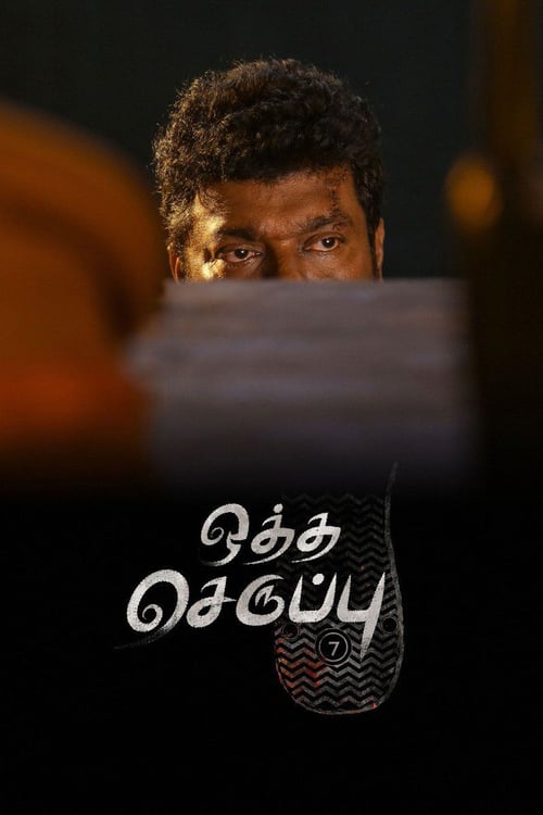 ஒத்த செருப்பு அளவு -7 2019 Film Completo Online Gratis