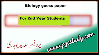 2nd year biology guess paper 2023 for board