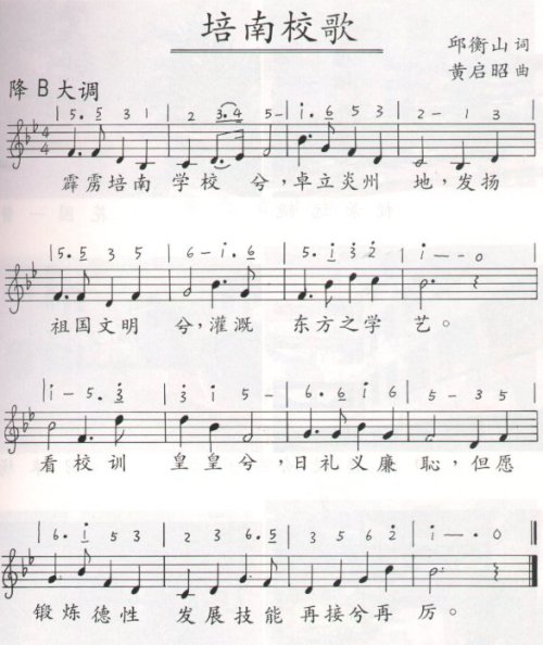 培南校歌