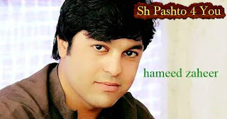 Hameed Zaheer New Pashto Mp3 Audio Best Songs 6 March 2020