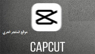 تنزيل قالب foto kamu capcut template قوالب كاب كات