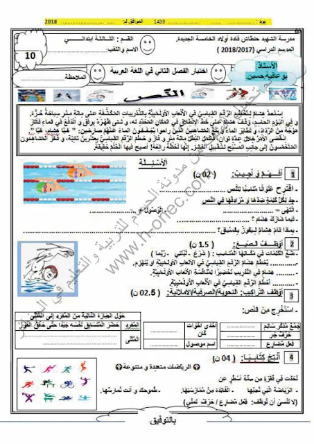 نماذج اختبارات السنة الثالثة ابتدائي مادة اللغة العربية الفصل الثاني الجيل الثاني