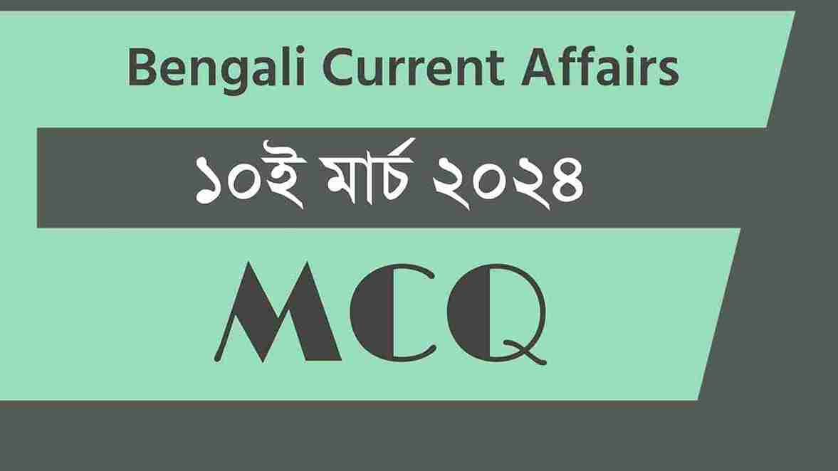 10th March 2024 Current Affairs in Bengali