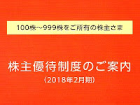 3222 ユナイテッド・スーパーマーケット・ホールディングス 株主優待 案内