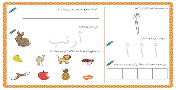 اوراق عمل انشطة ومهارات الحروف الهجائية العربية لرياض الاطفال