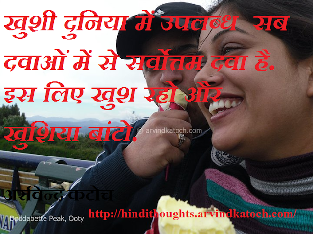 Hindi, Thought, Quote, SMS, Happiness