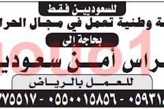 وظائف بجريدة الرياض السعودية الاثنين 18-11-2019