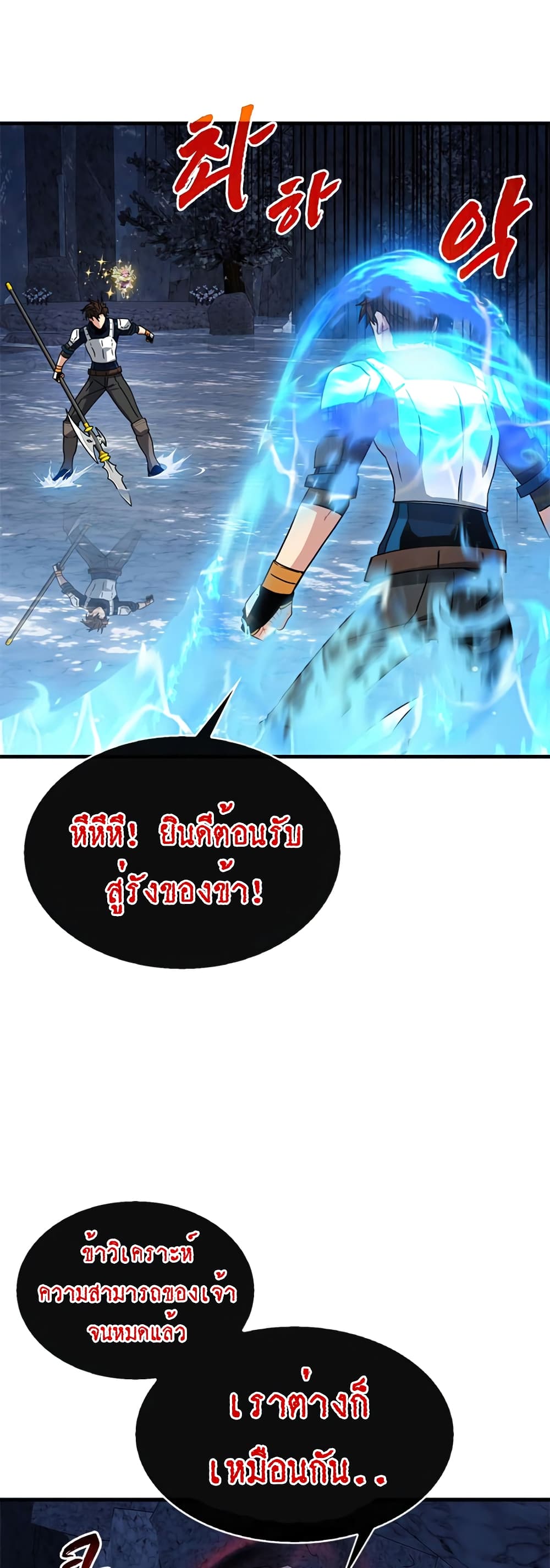 SSS-Class Gacha Hunter ตอนที่ 54