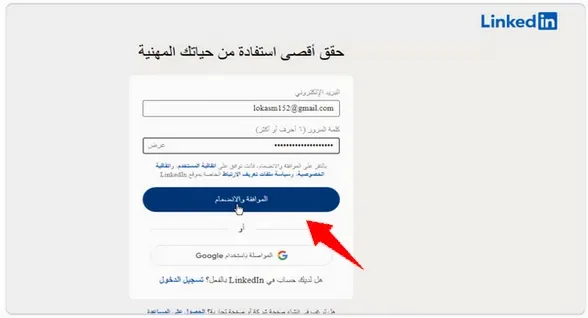 كيفية إنشاء حساب لينكد إن LinkedIn وضبطه باحترافية